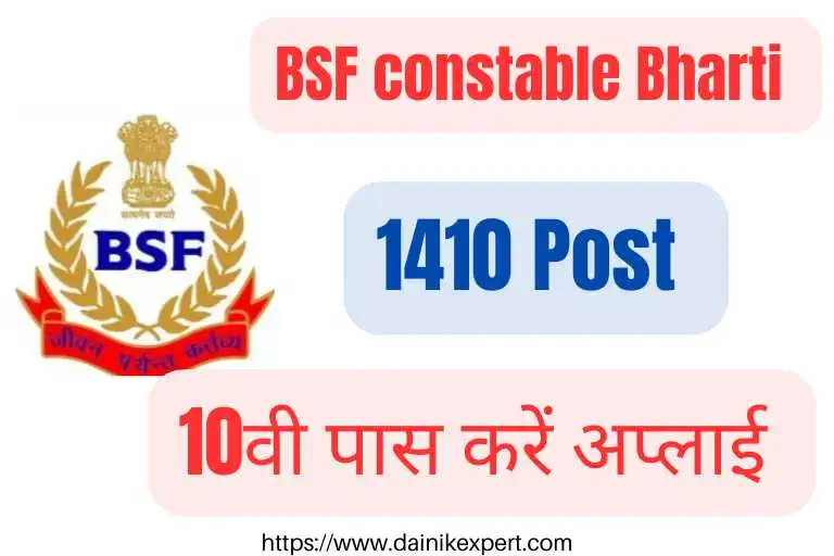 BSF constable salary 2023 : बीएसएफ कांस्टेबल की सैलरी कितनी होती हैं।