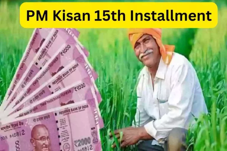 PM Kisan 15th Installment: किसानों के लिए सूचना, जल्दी कर लें ये काम, वरना नहीं मिलेगा पैसा